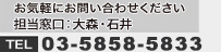 TELでのお問い合わせ