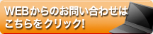 お問い合わせはこちら