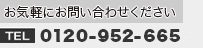 TELでのお問い合わせ